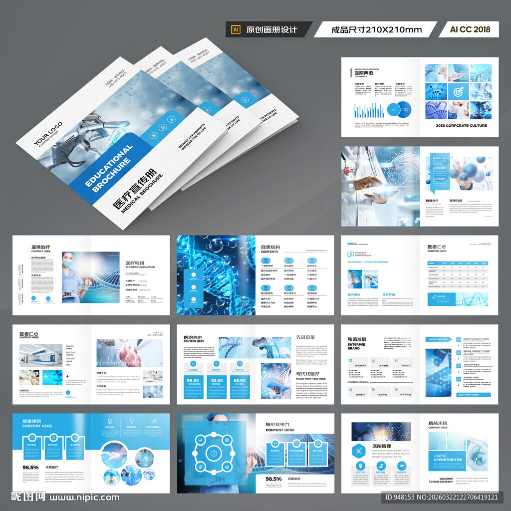 蓝色方形医疗画册