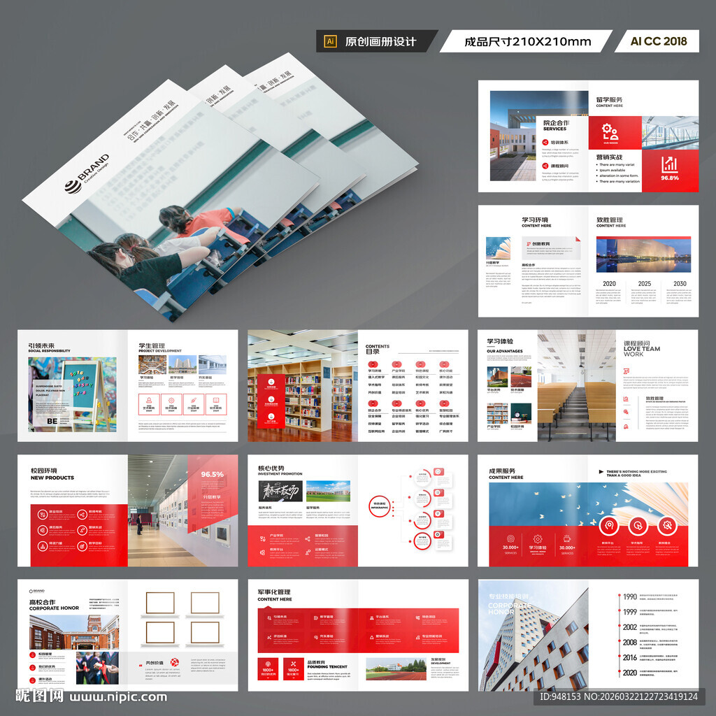 方形学校宣传册