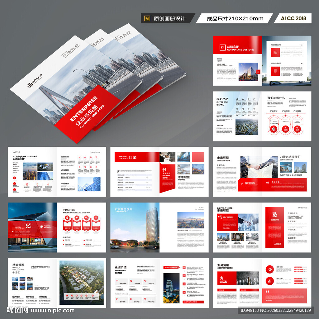 方形企业画册