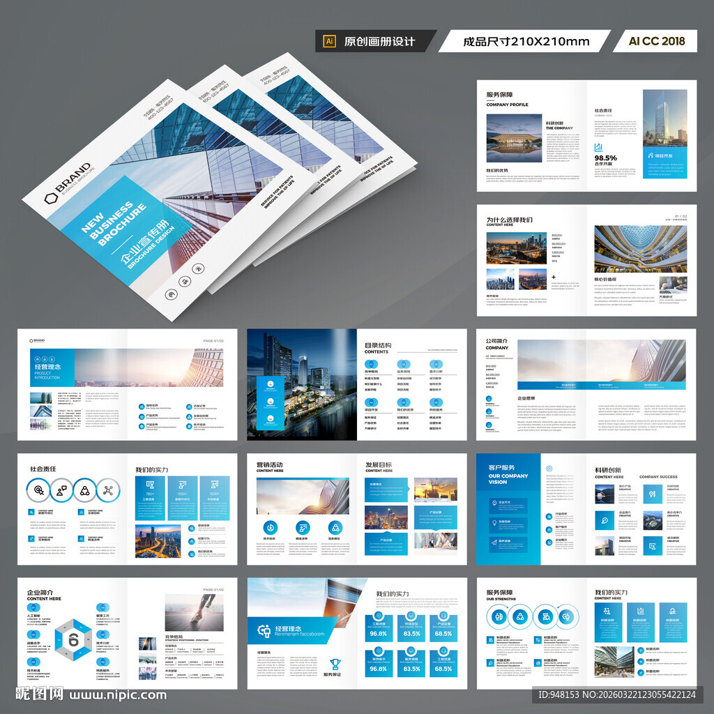 方形招商宣传册