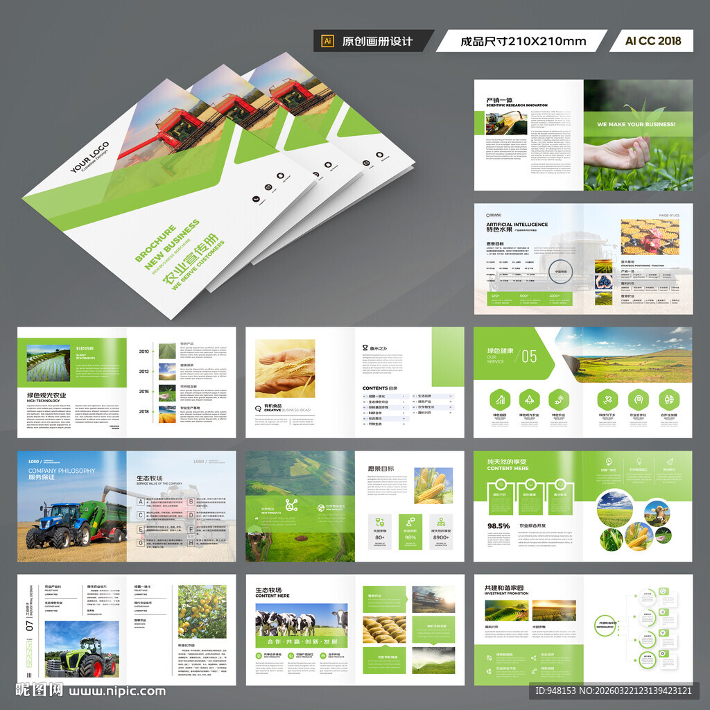 方形农业合作社画册