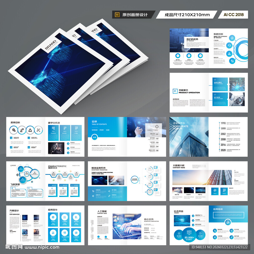 方形蓝色科技画册