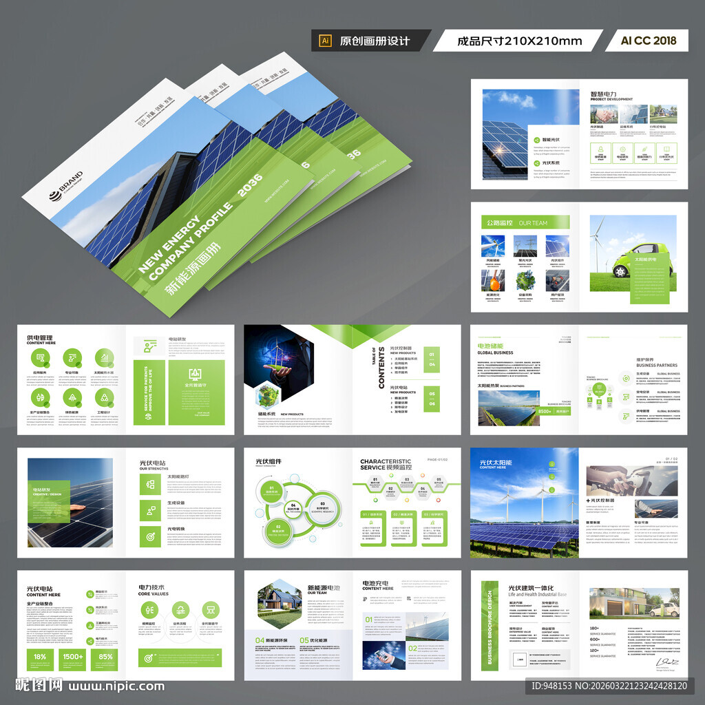 方形环保宣传册