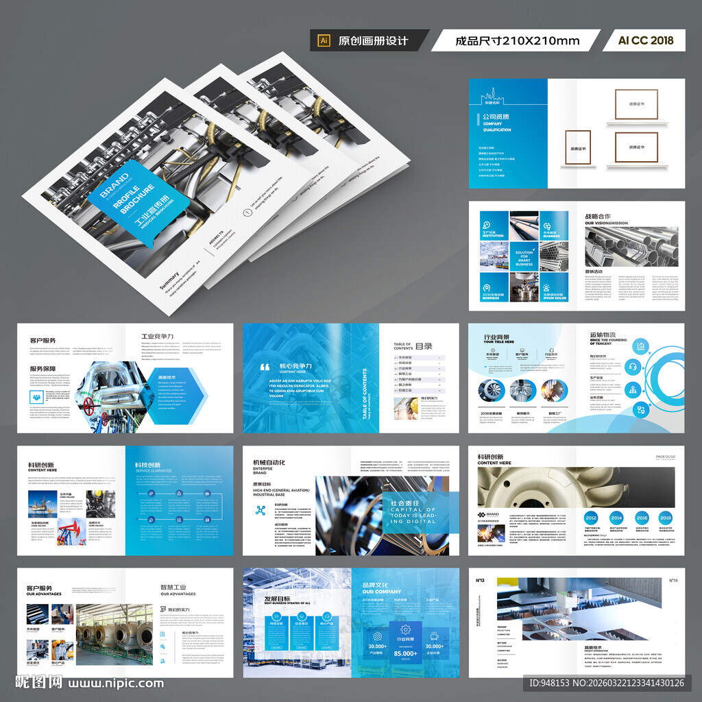 方形机械制造画册