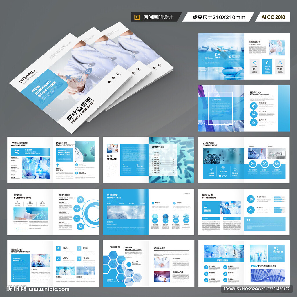 方形医疗器械画册