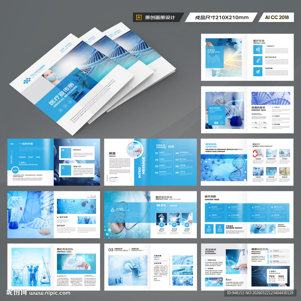 方形医疗产品画册