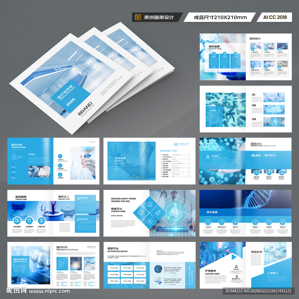 方形医疗设备画册