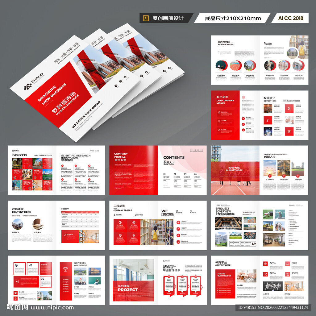 方形教育宣传册