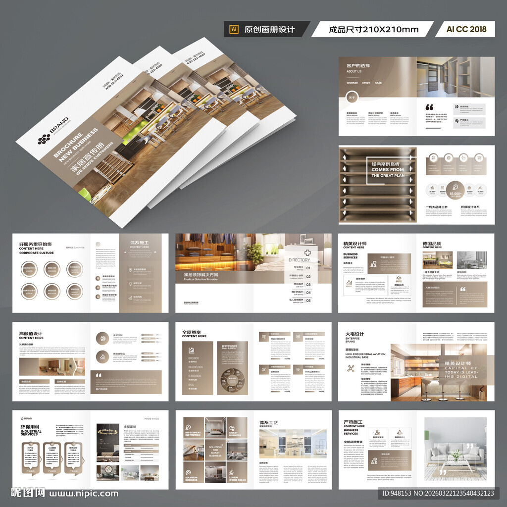 方形品牌家具画册