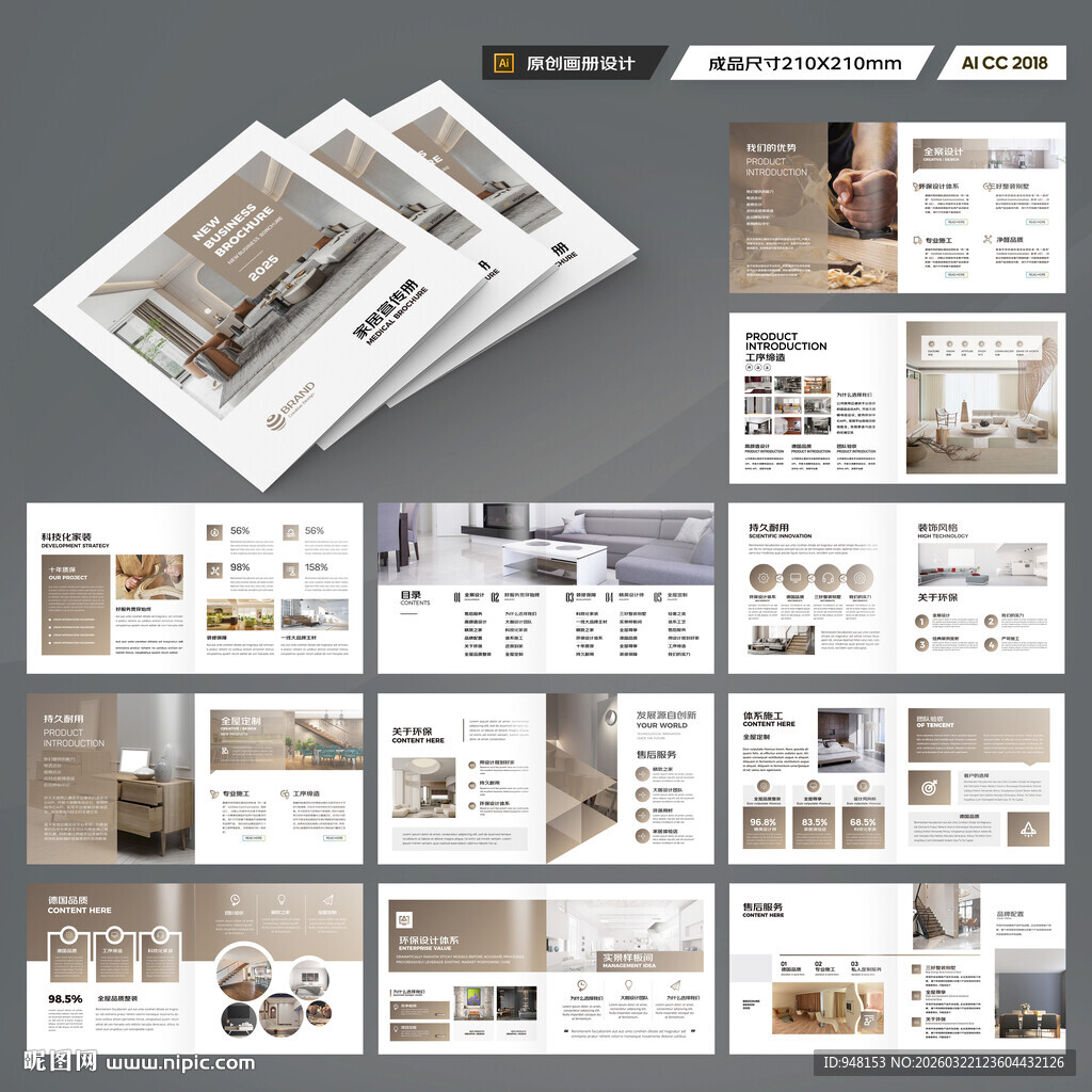 方形全屋定制画册