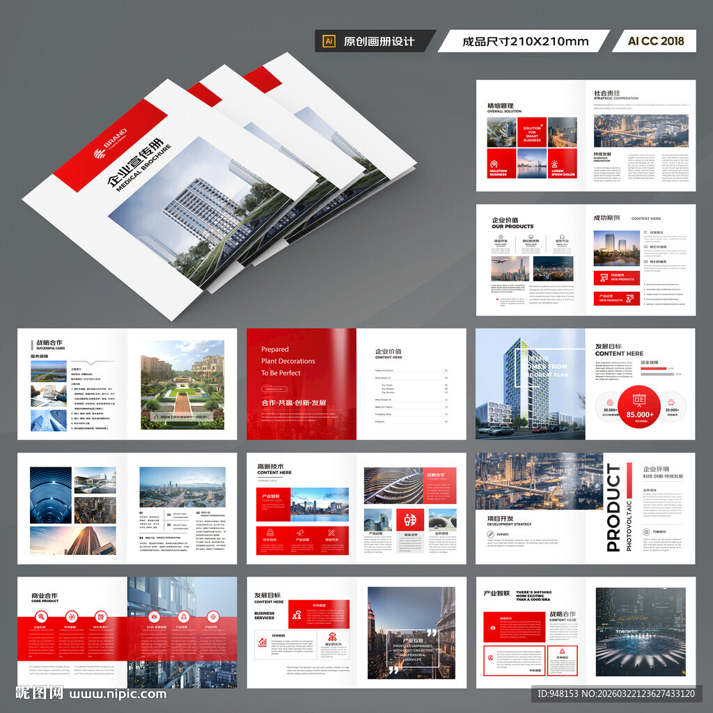 方形企业宣传册