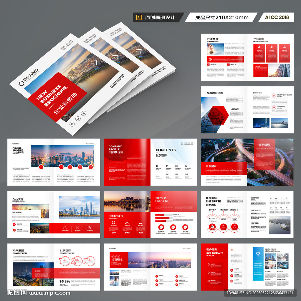 方形公司宣传册