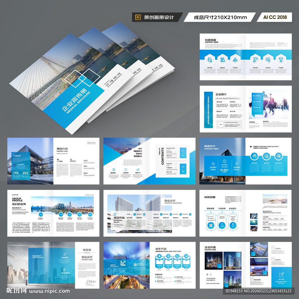 方形企业宣传册