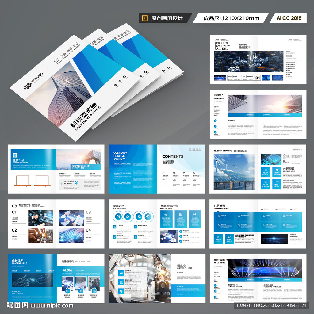 方形蓝色科技画册