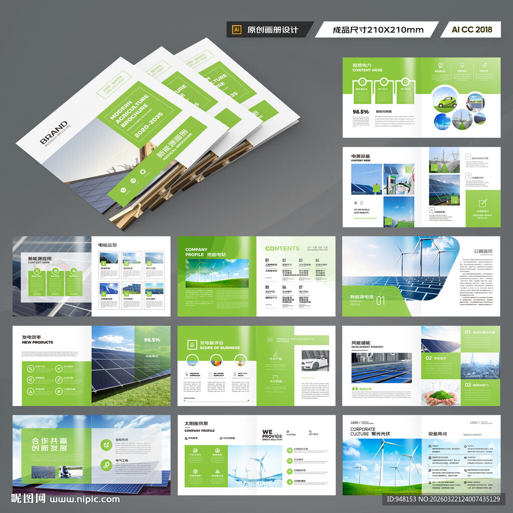 方形光伏宣传册