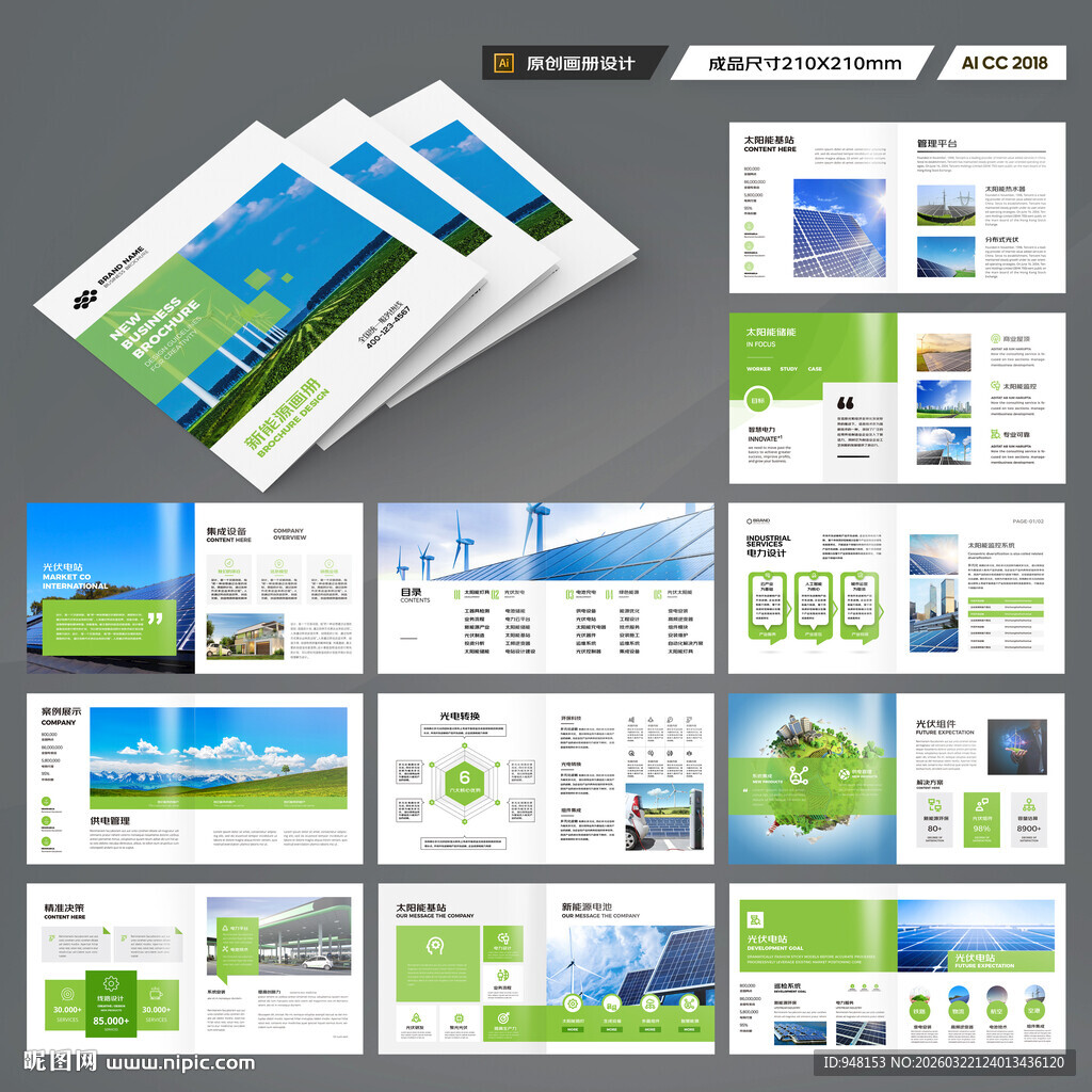 方形太阳能宣传册