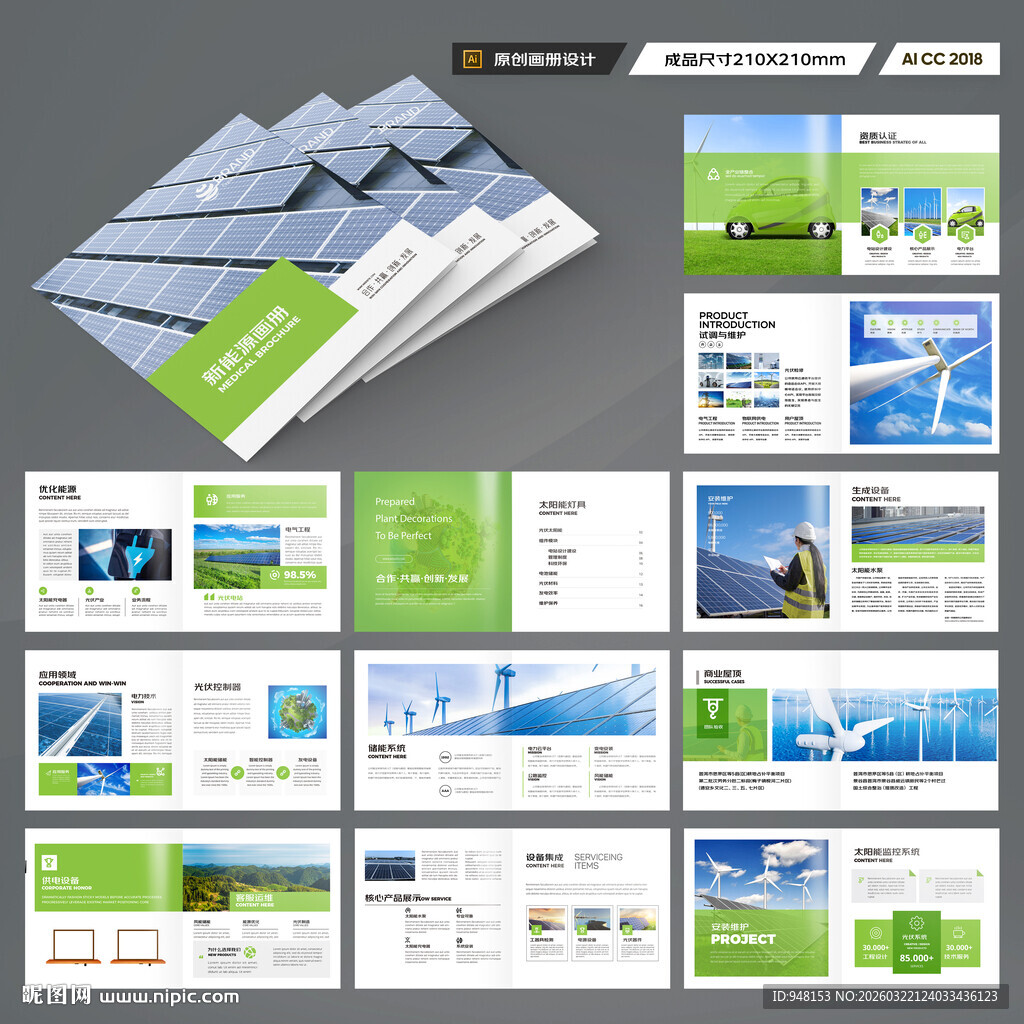 方形新能源画册