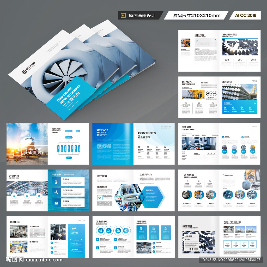 方形制造业宣传册