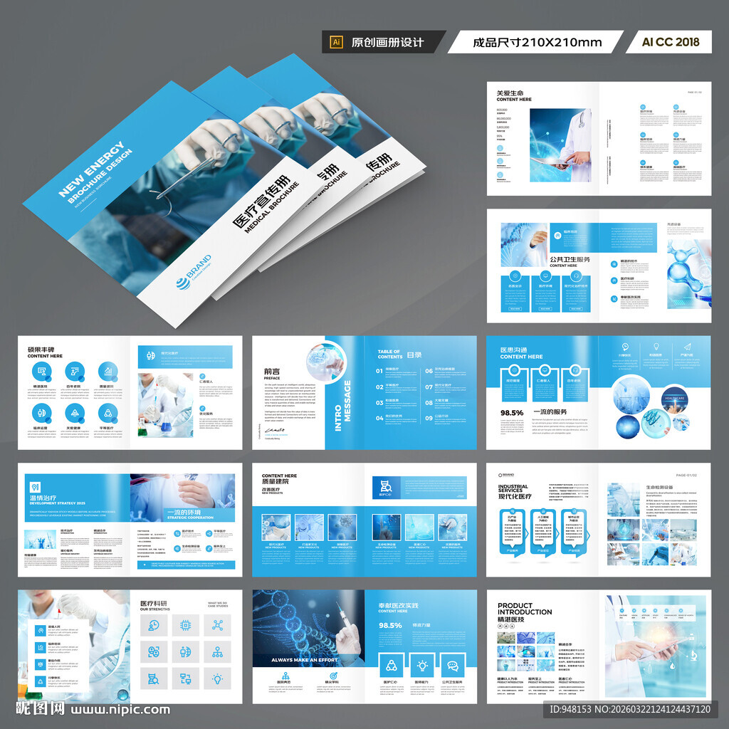 方形医疗器械画册