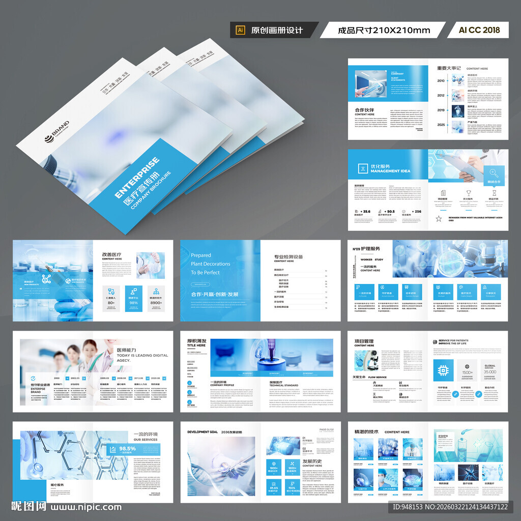 方形医疗画册