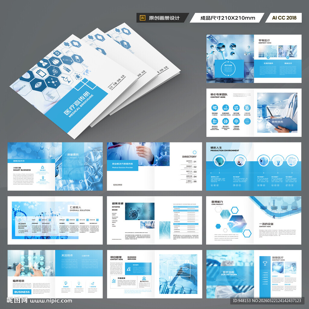 方形医疗宣传册