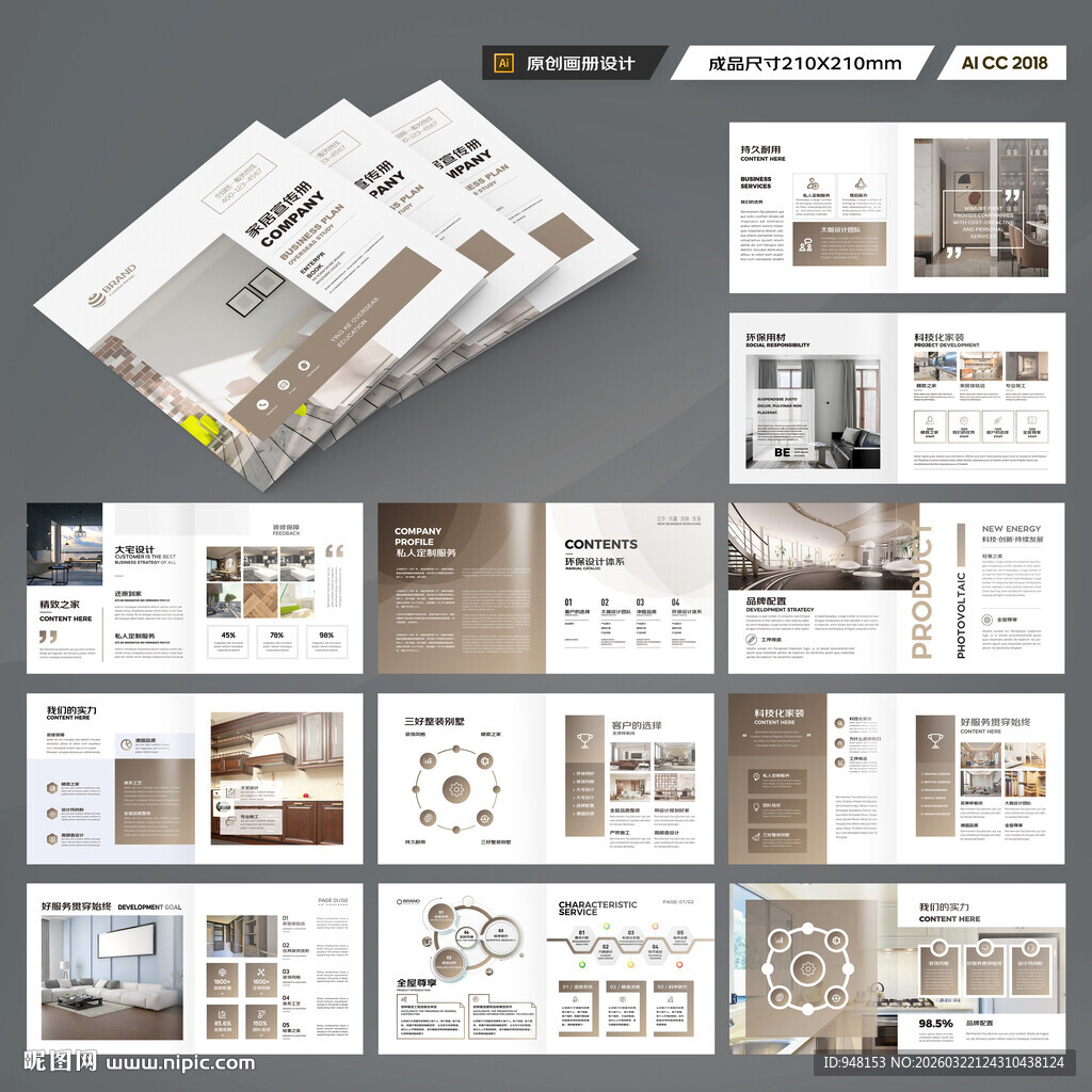 方形装饰公司画册