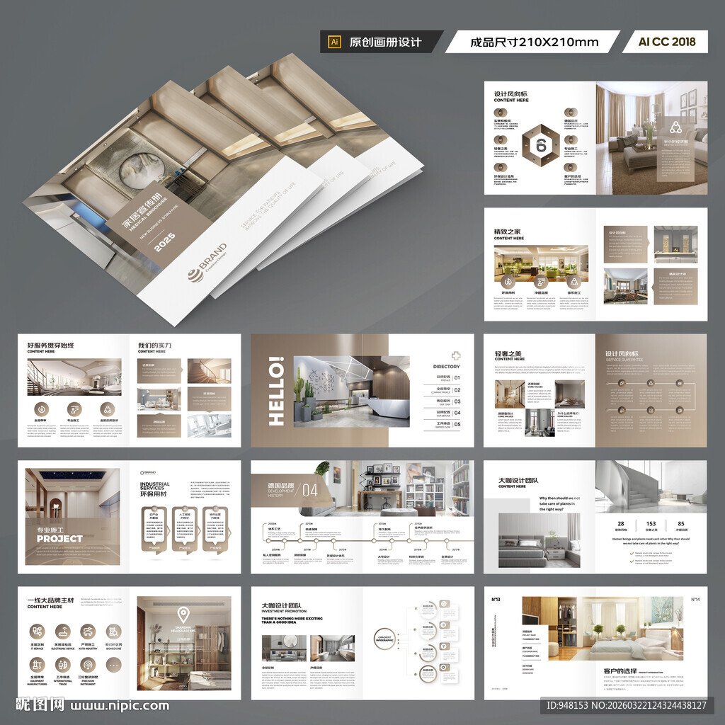 方形品牌家具画册