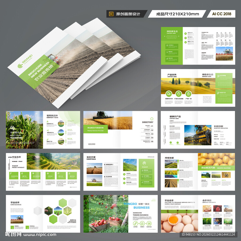 方形农业画册