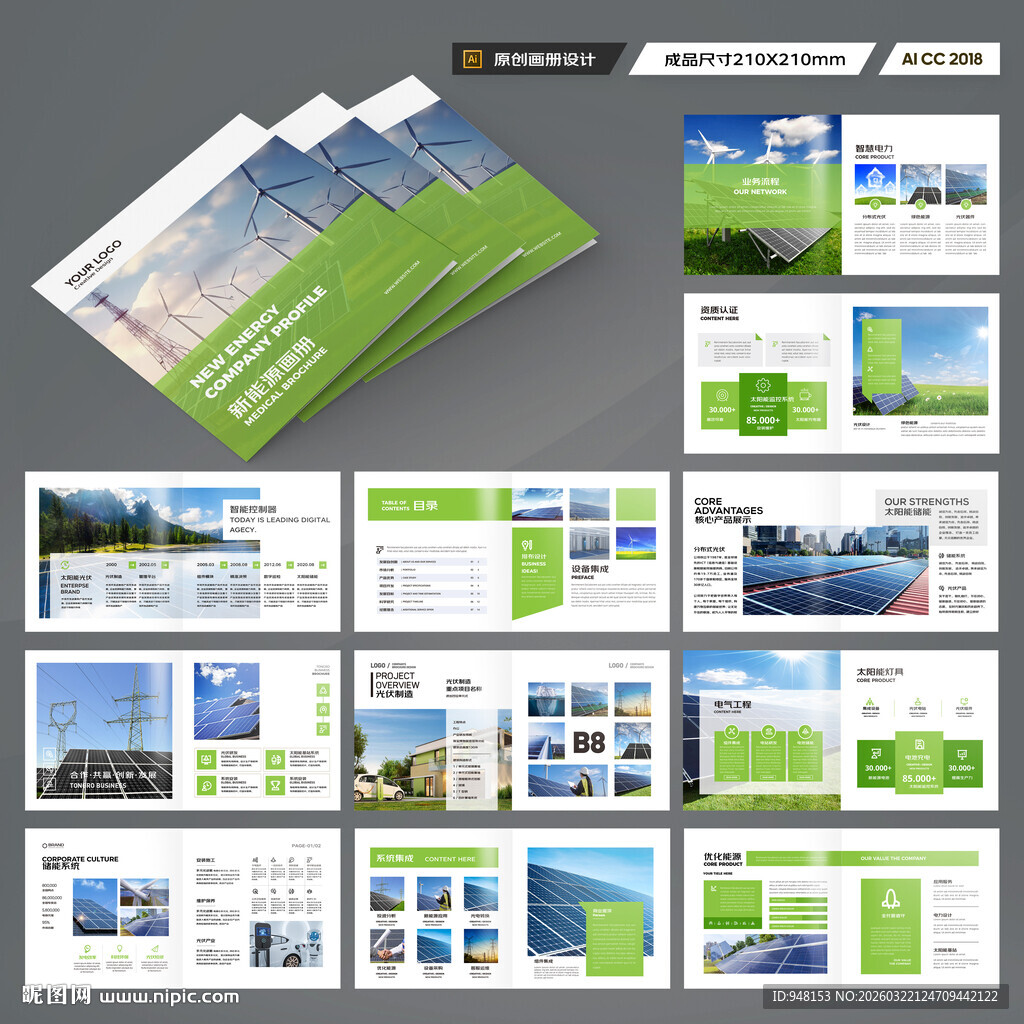 方形光伏宣传册