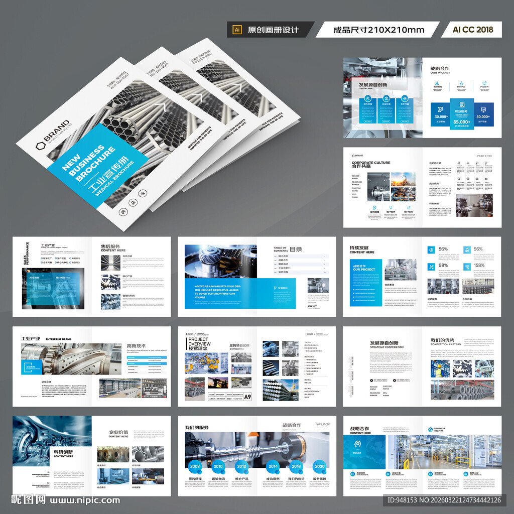 方形机械生产画册
