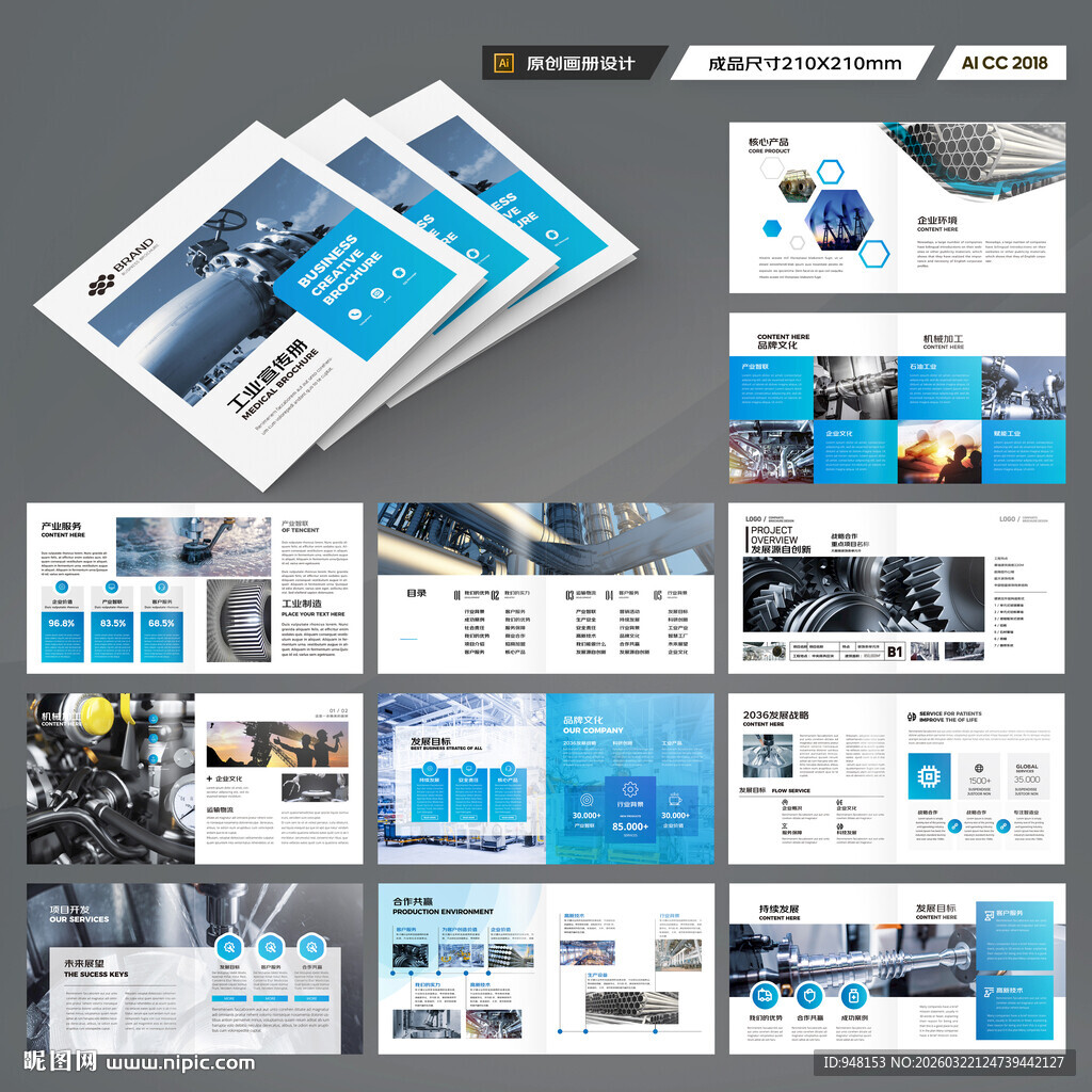 方形工业宣传册