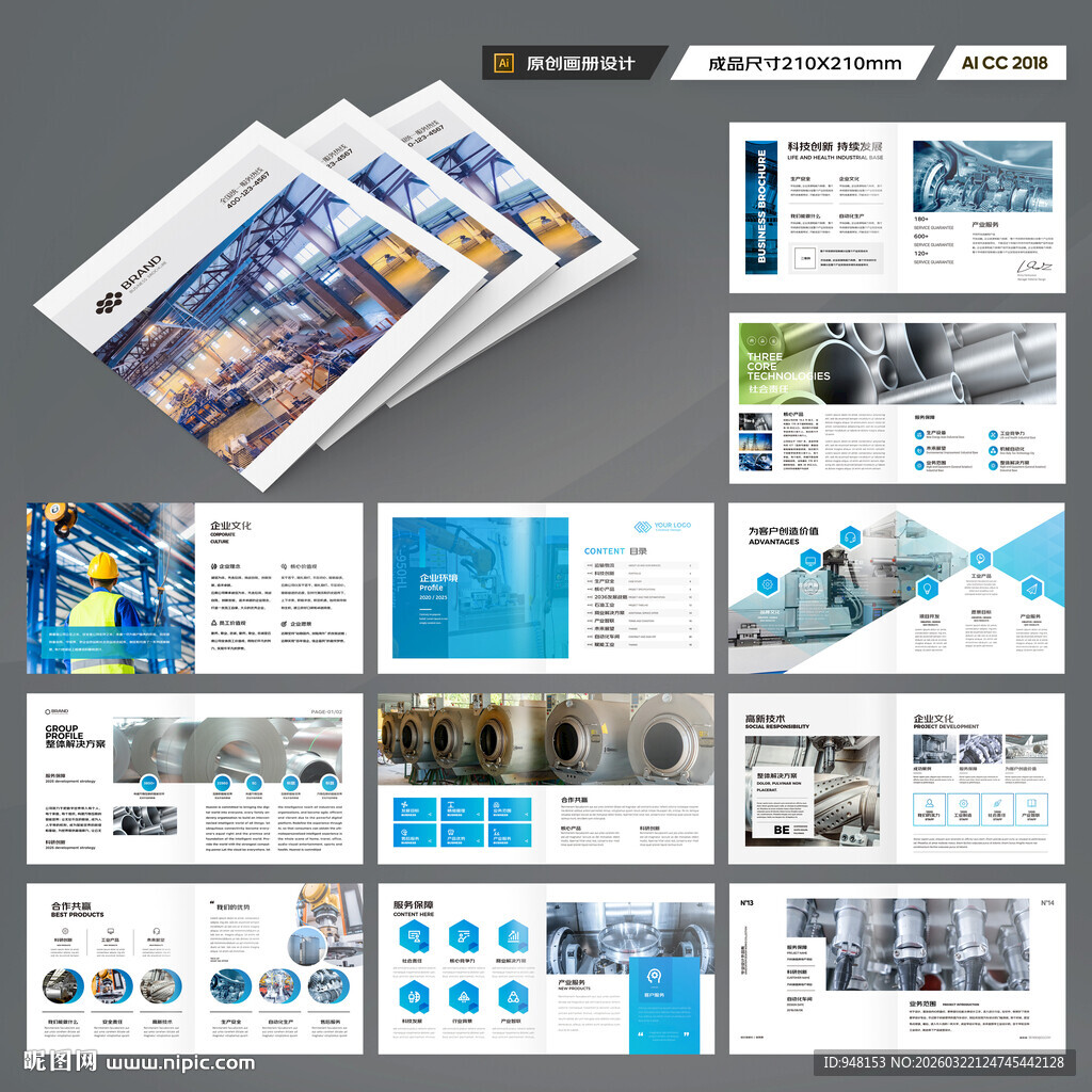 方形机械制造画册