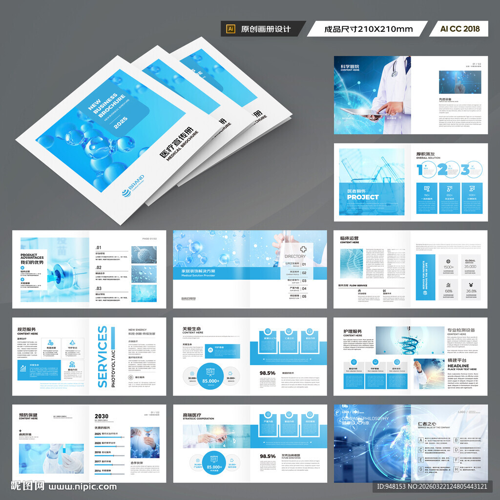 方形医疗宣传册