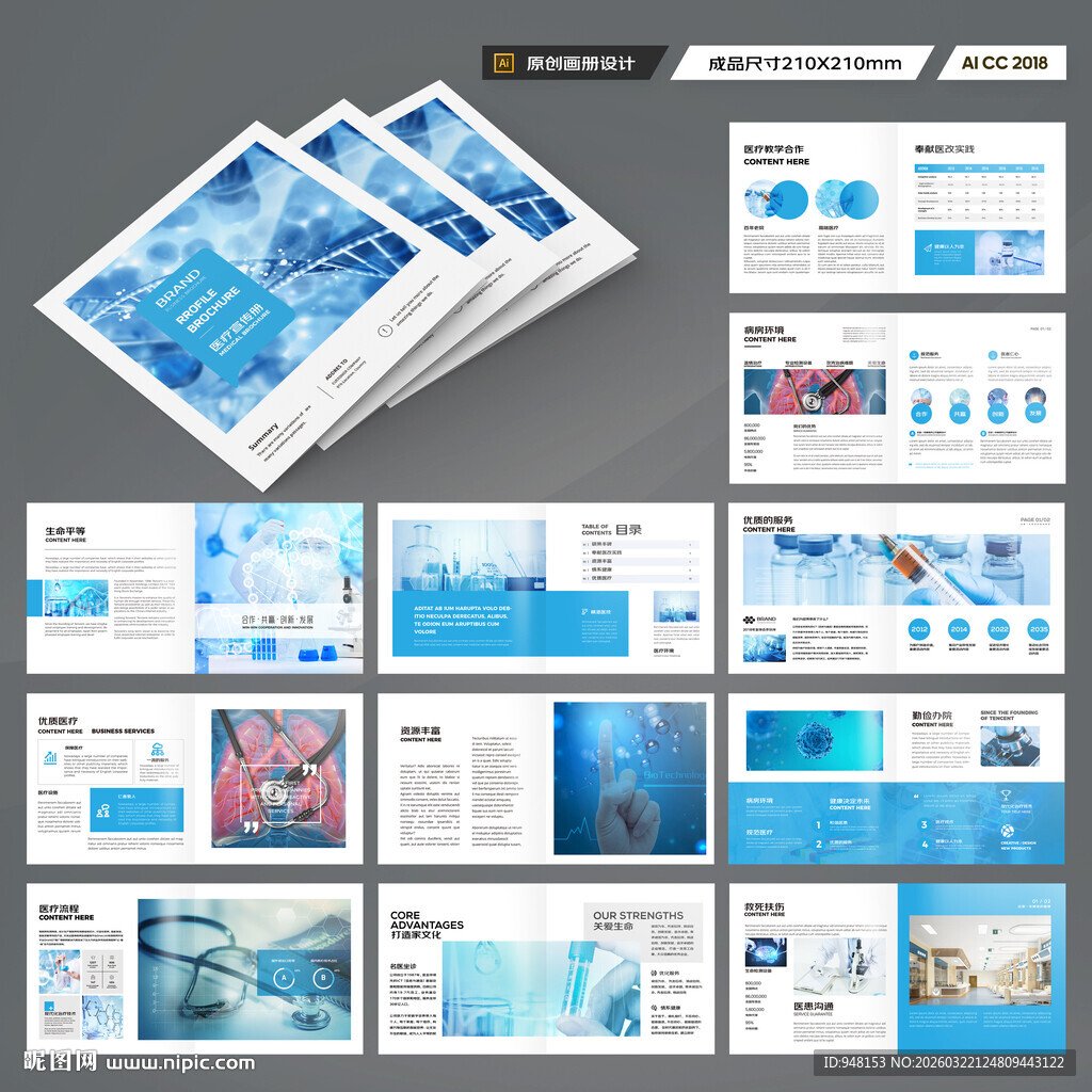 方形医疗产品画册