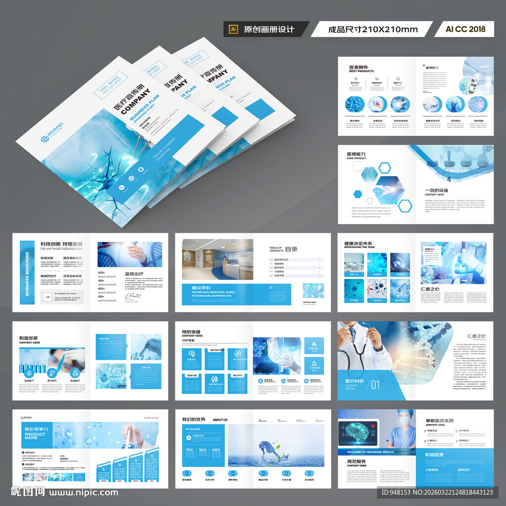 方形医疗画册