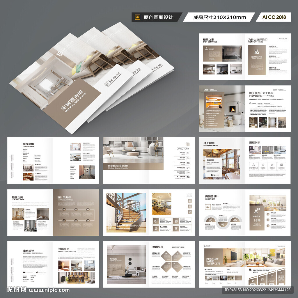 方形全屋定制画册