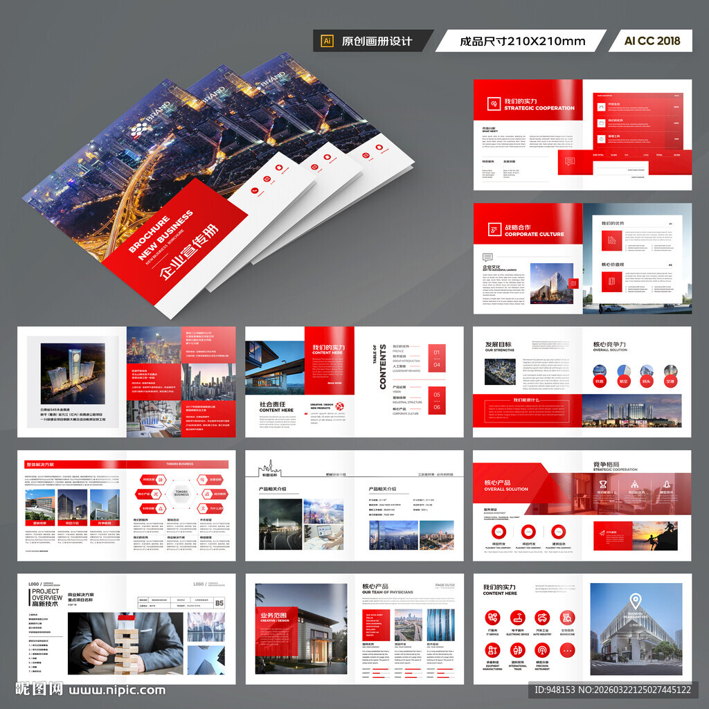 方形公司宣传册