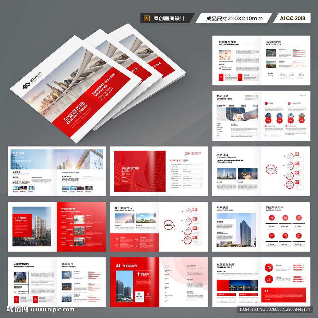 方形红色宣传册