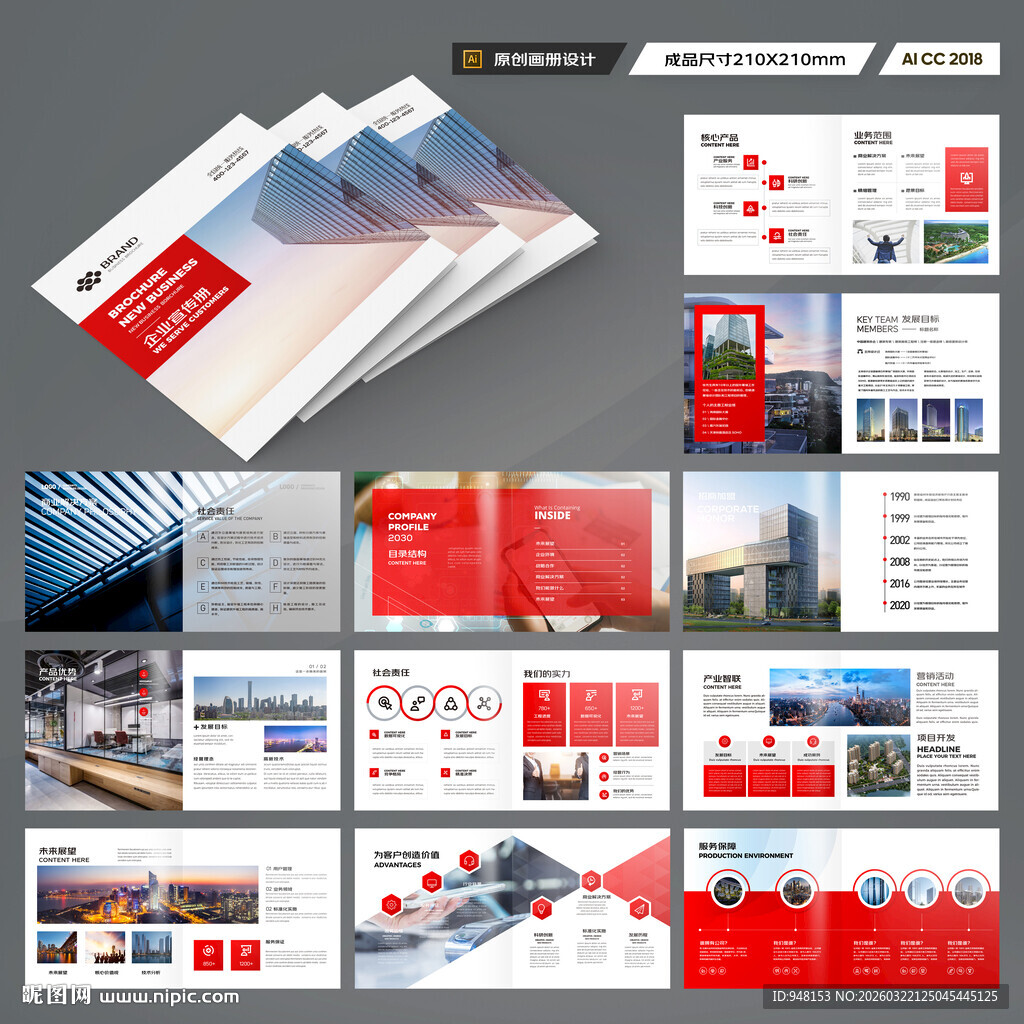 方形企业文化宣传册
