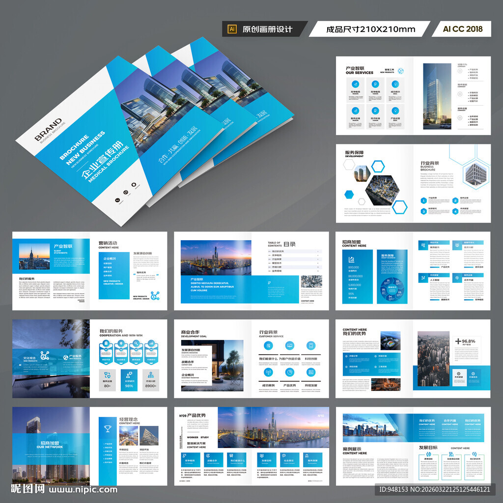 方形企业宣传册