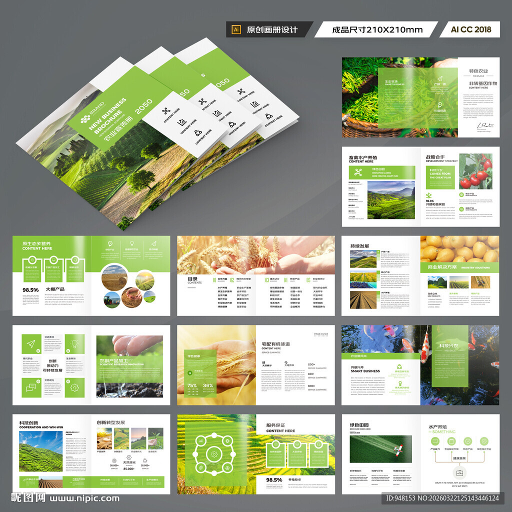 方形农业科技画册
