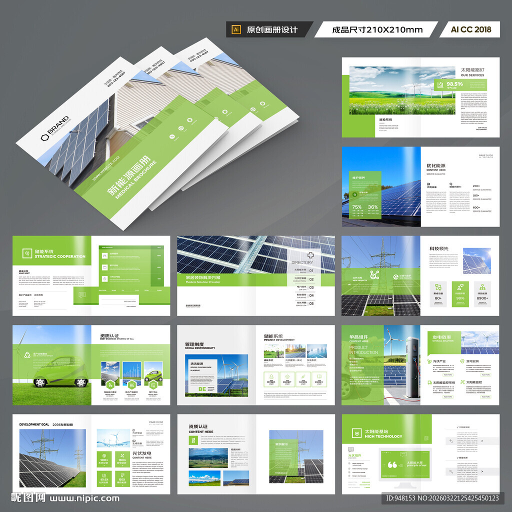 方形新能源宣传册
