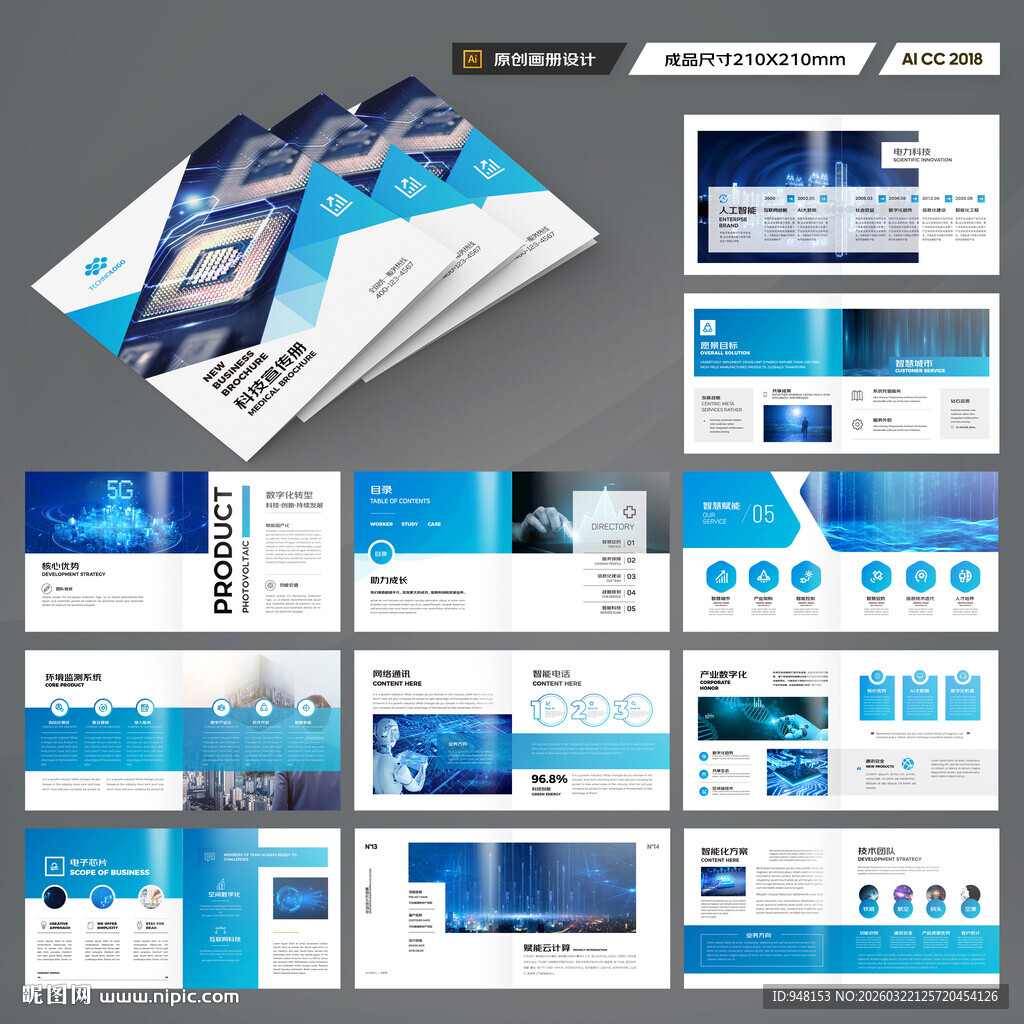 方形科技企业画册