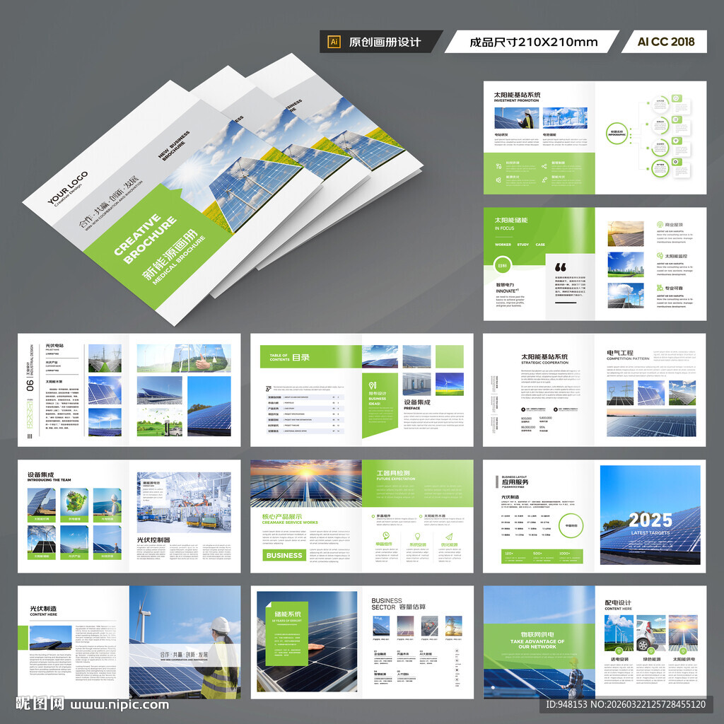 方形环保宣传册