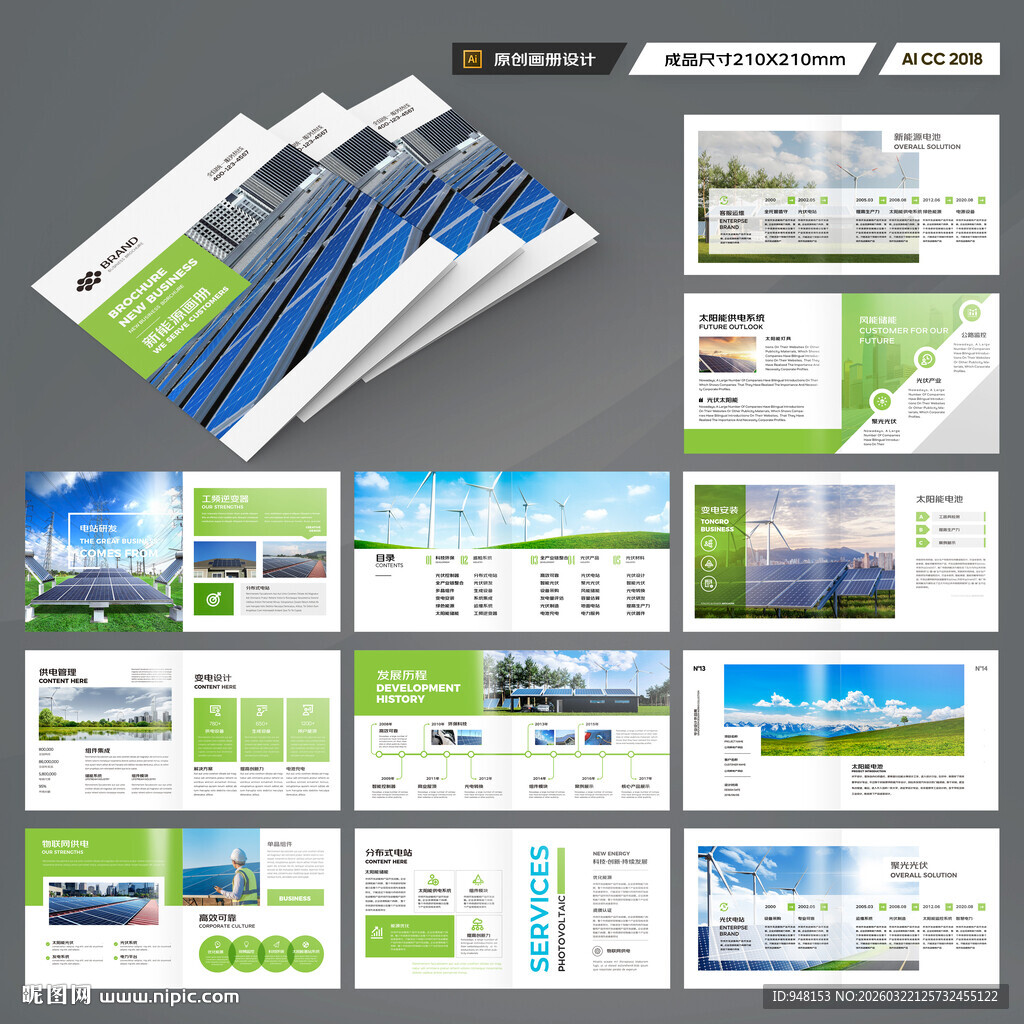 方形太阳能宣传册