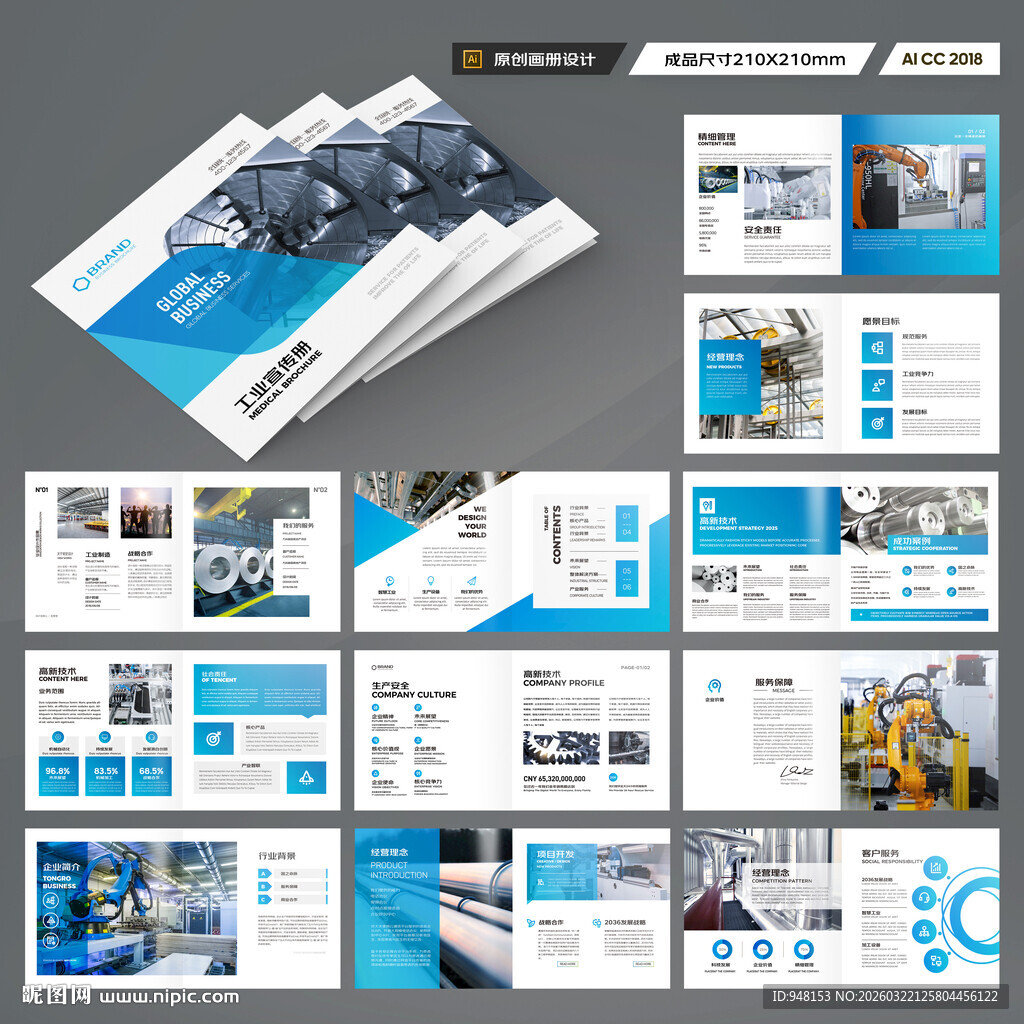 方形机械生产画册