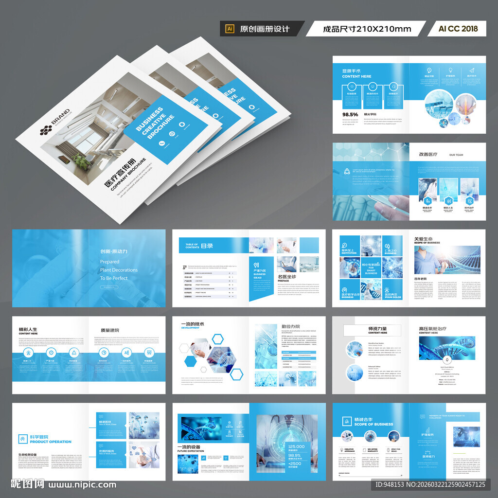 方形医疗设备画册