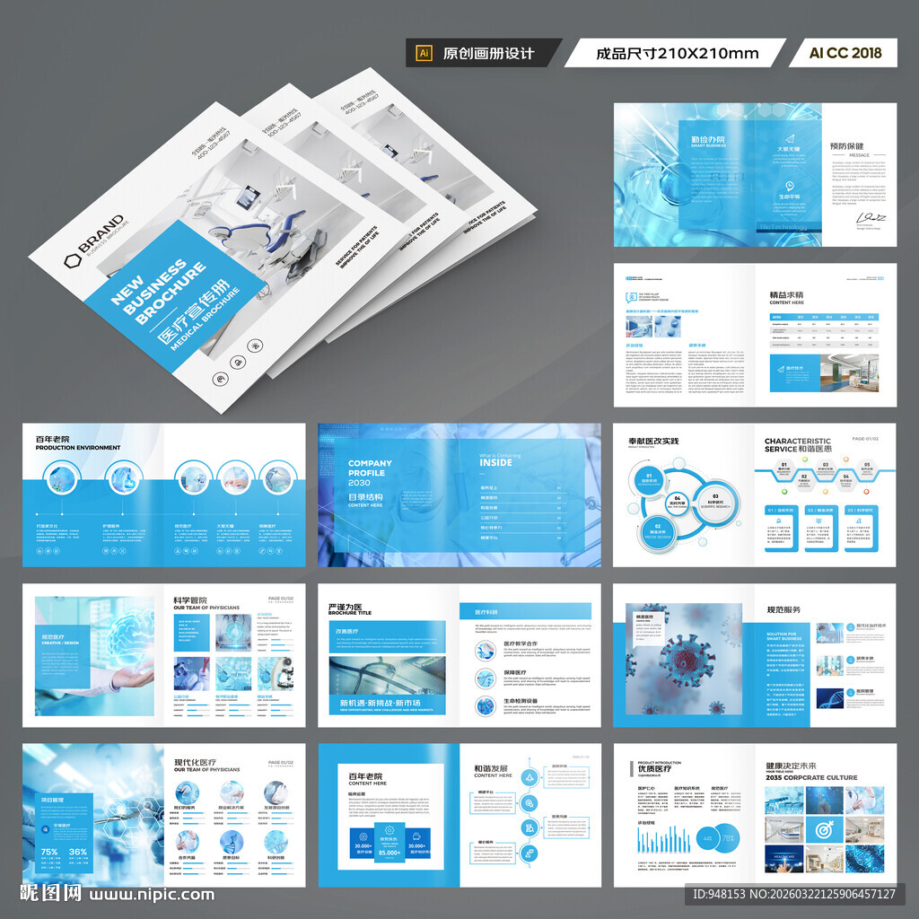 方形医疗产品画册
