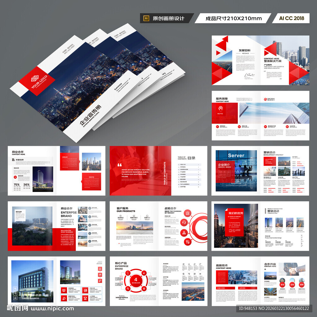 方形大气红色画册