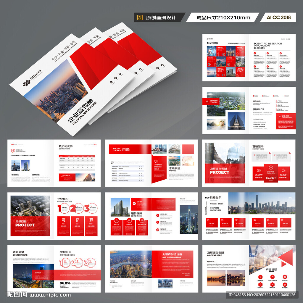 方形集团宣传册